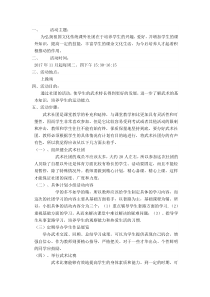 武术社团活动方案