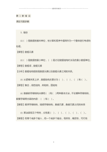 清华大学出版社数据结构(C++版)(第2版)课后习题答案最全整理精编版