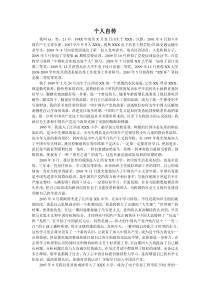 入党个人自传-3000字