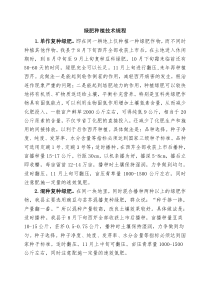 绿肥种植技术规程