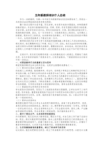 五年新教师培训个人总结
