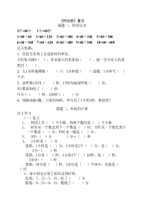 三年级数学上册期中复习