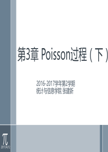 应用随机过程第3章Poisson过程下