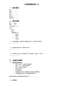 中医问诊单(全面实用)