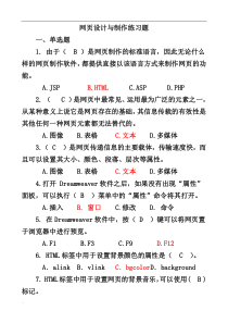 网页设计制作练习题