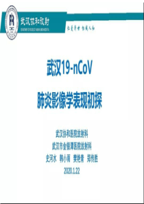 2019-NCoV影像表现