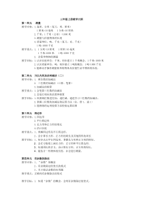 人教版三年级教学大纲