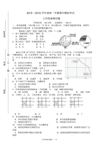 七年级上册地理期中试卷及答案