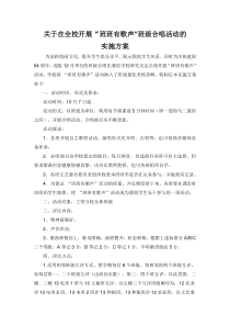 班班有歌声活动方案