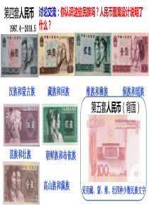 《促进民族团结》公开课课件1