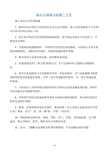 施工用电安全管理措施.