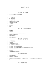 (最新)餐饮业商业计划书