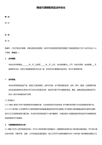 平台代销协议模板