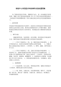 体检中心突发医疗纠纷应急预案