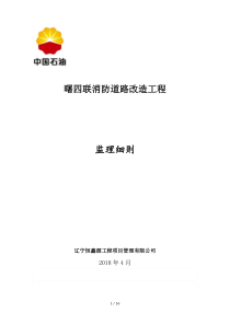 道路改造监理细则