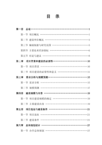 某职业技术学院可行性研究报告