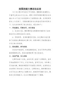 绘图技能大赛活动总结