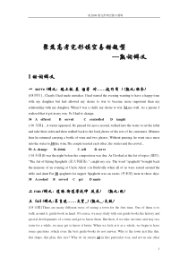 完形填空易错题型(熟词僻义)