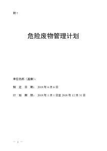2018汽车危废管理计划书(样本)