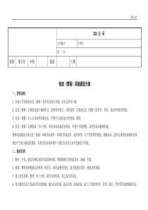 公司信息(情报)系统建设方案