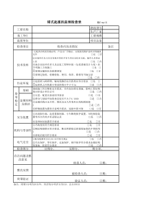 塔式起重机监理检查表