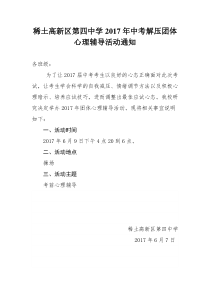2017中考解压团体方案-通知-总结