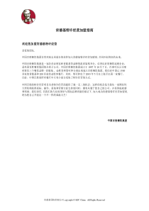 KFC_特许经营指南（DOC7页）