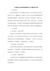 教师德育培训方案