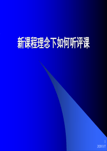 2019年-小学教师培训材料-《教师如何听评课》PPT课件-PPT精选文档-PPT精选文档