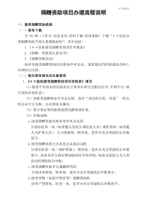 接受捐赠资助项目办理流程说明