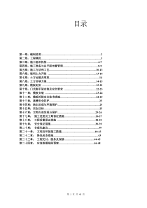 堤坝加固施工方案