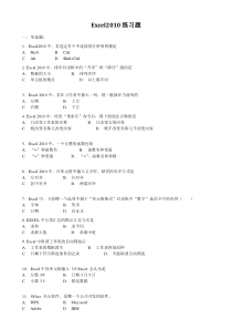 Excel2010练习题