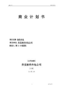 10571班11组商业计划书