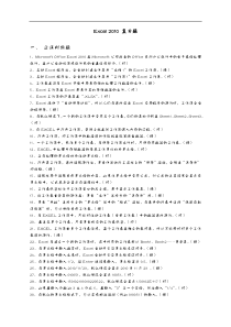 Excel2010练习试题(卷)参考答案
