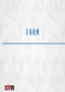 AI人工智能培训课件-faster+rcnn-6.17