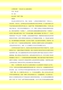 24堂财富课——陈志武与女儿谈商业模式