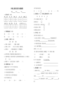 最新部编版小学二年级语文上册第五单元测试卷