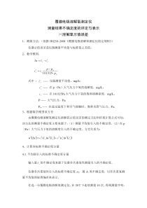 覆膜电极溶解氧测定仪不确定度