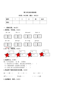 部编版二年级上册语文第八单元综合测试卷