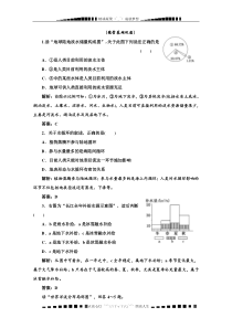 高一地理必修1随堂基础巩固教师用书：第1部分-第二单元-第三节