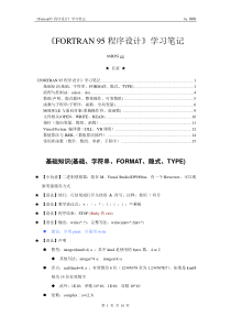 《FORTRAN-95程序设计》学习笔记
