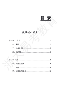 2021【mba】数学逻辑写作公式手册