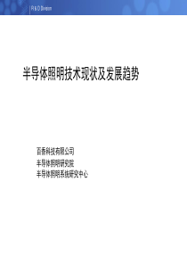 LED产业发展及技术现状