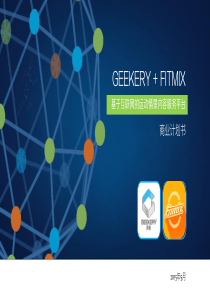 13-深圳第一蓝筹科技商业计划书(运动)（PDF24页）