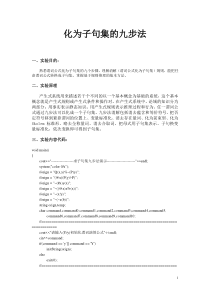 化为子句集的九步法