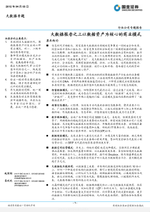 3大数据报告之三以数据资产为核心的商业模式