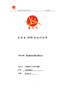 14KAB创业计划书。