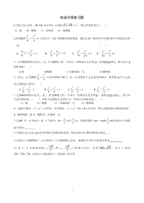 (完整版)轨迹方程练习题