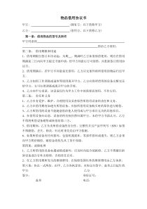 贵重物品借用协议书