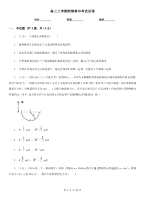高三上学期物理期中考试试卷